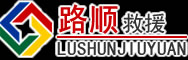 渠县道路救援