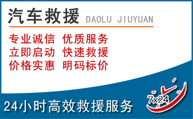 渠县汽车救援 渠县汽车救援