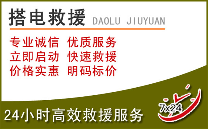 渠县汽车道路救援