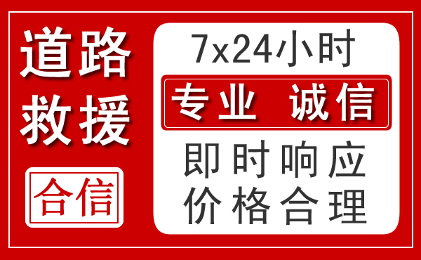 渠县新能源汽车救援